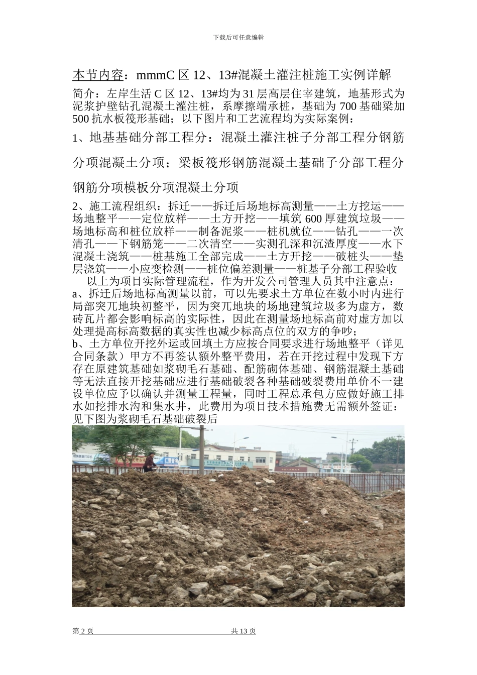 地基基础分部工程混凝土灌注桩子分部_第2页