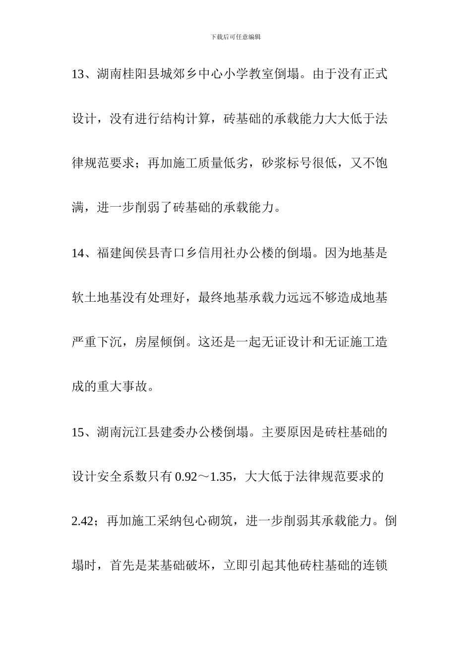 地基基础工程事故案例_第2页