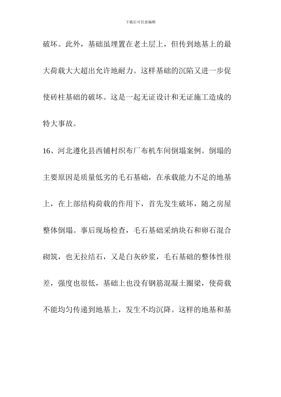 地基基础工程事故案例_第3页