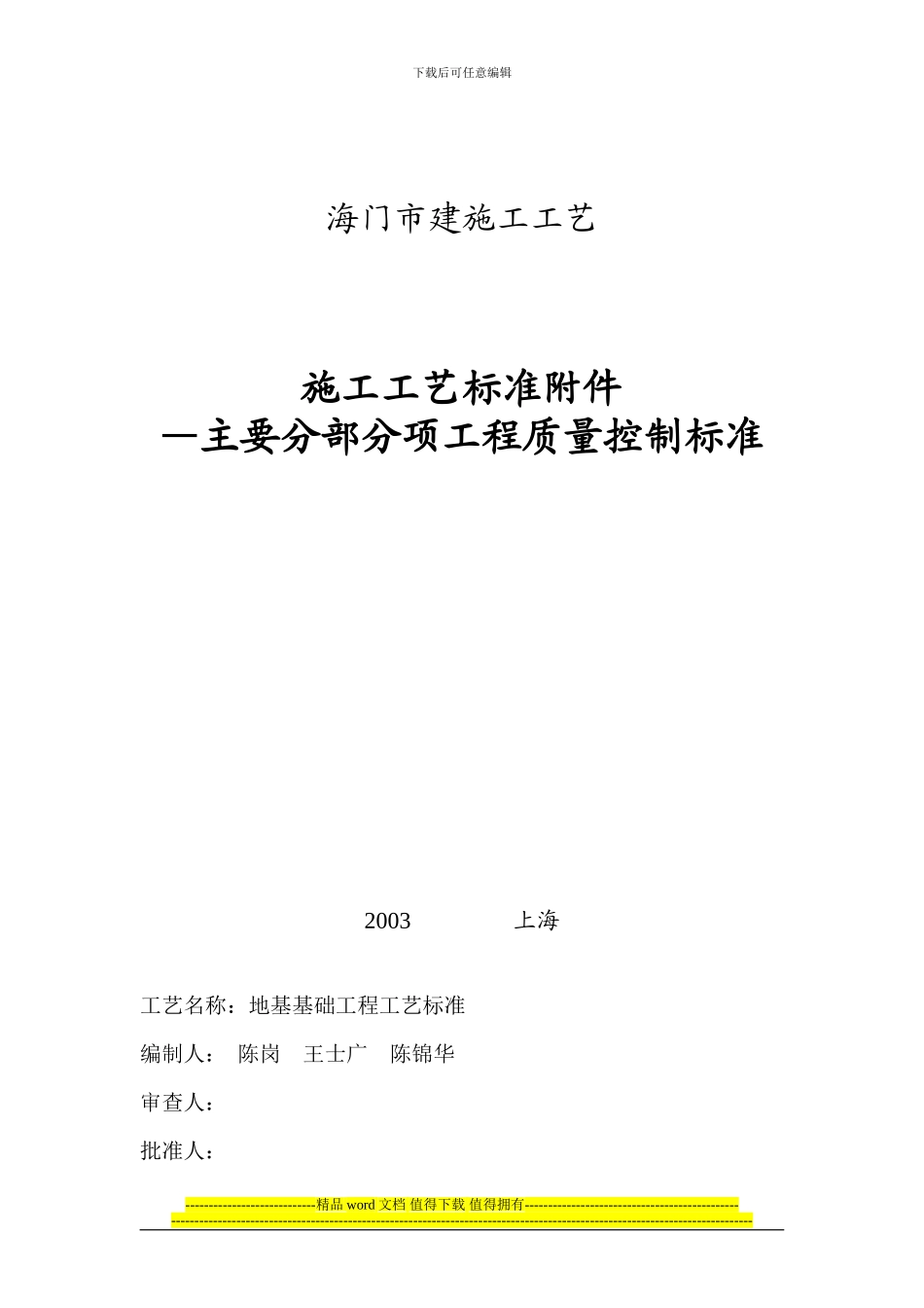 地基基础工程施工工艺标准_第1页