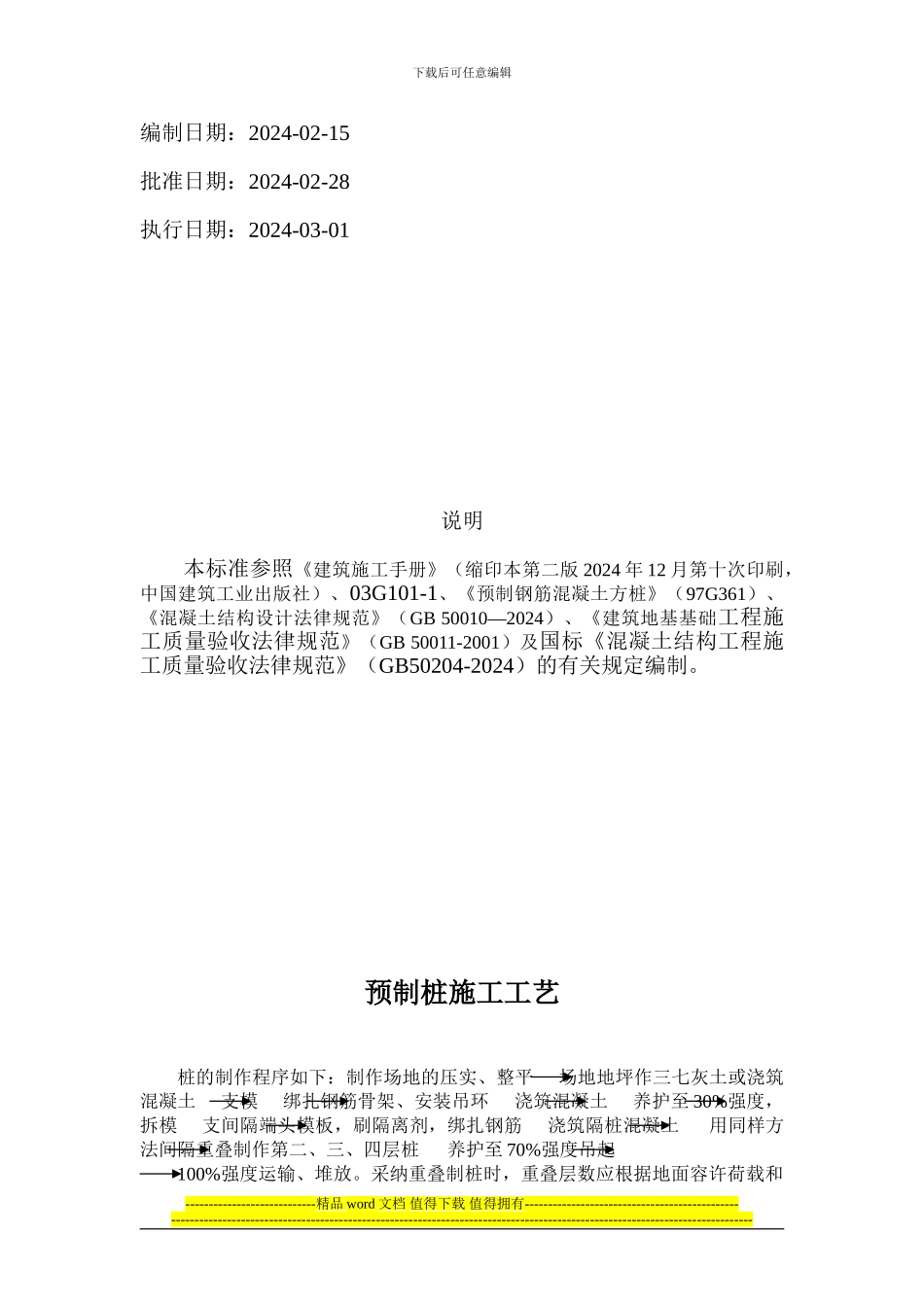 地基基础工程施工工艺标准_第2页