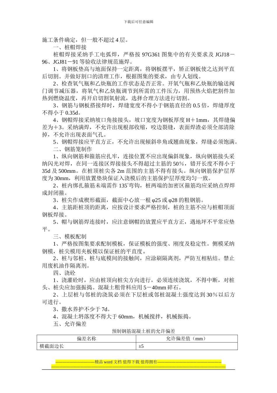 地基基础工程施工工艺标准_第3页