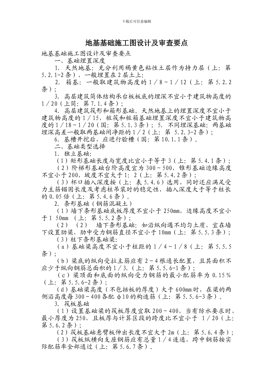 地基基础施工图设计_第1页