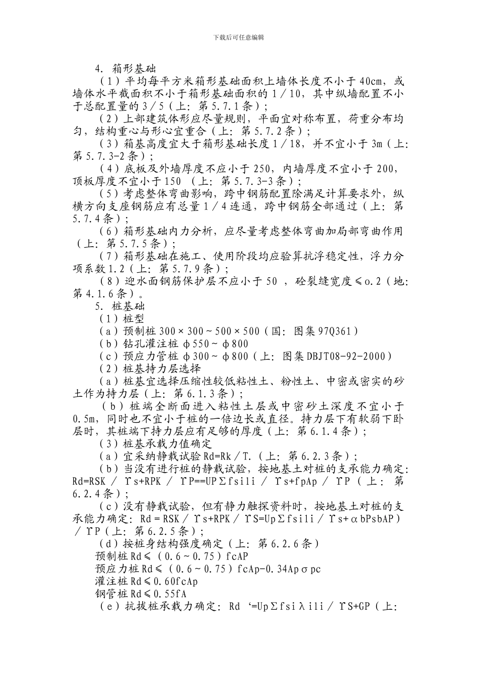 地基基础施工图设计_第2页