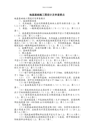 地基基础施工图设计