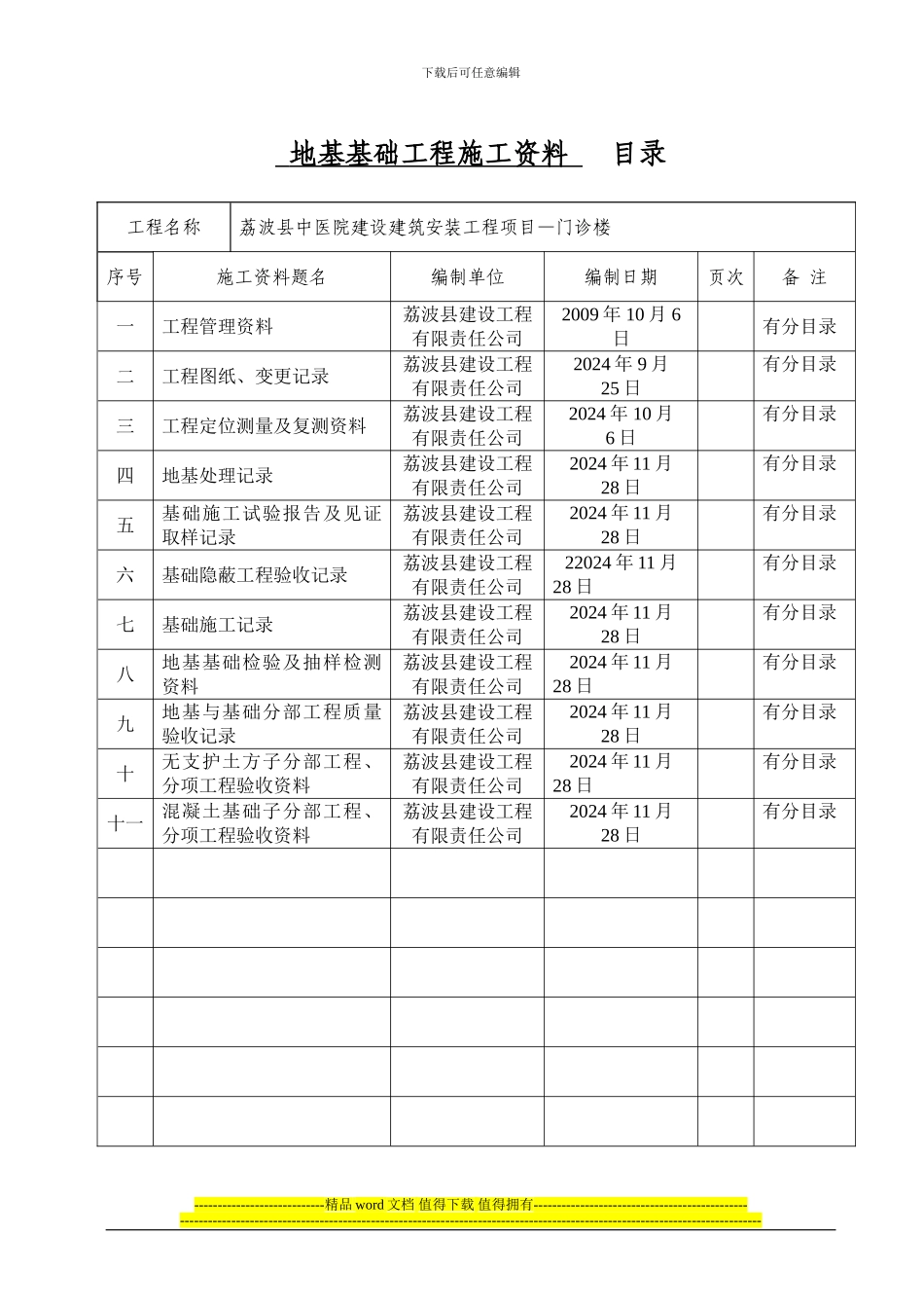 地基基础工程施工资料--目录_第1页