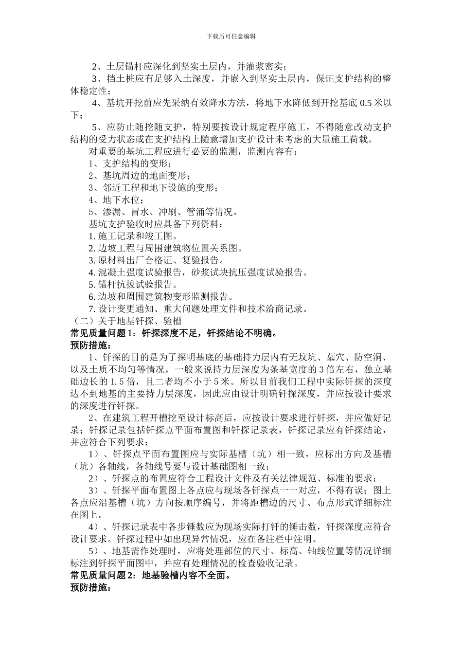 地基基础常见质量问题预防措施_第2页