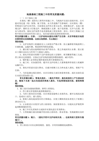 地基基础常见质量问题预防措施