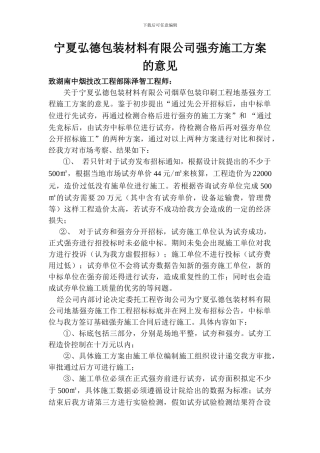 地基基础强夯施工方案