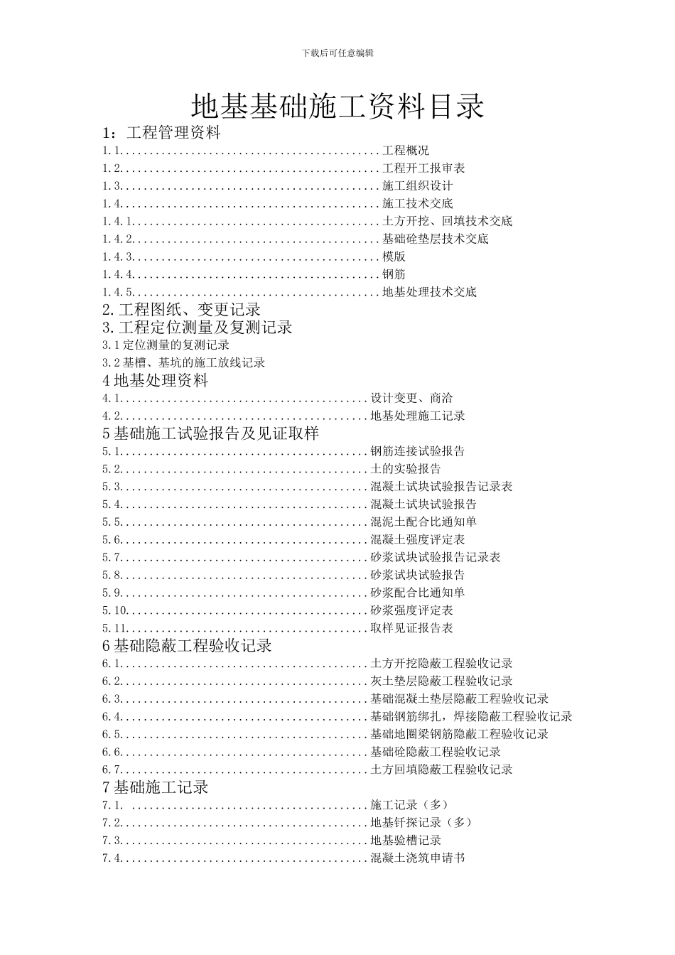 地基基础施工资料目录-_第1页