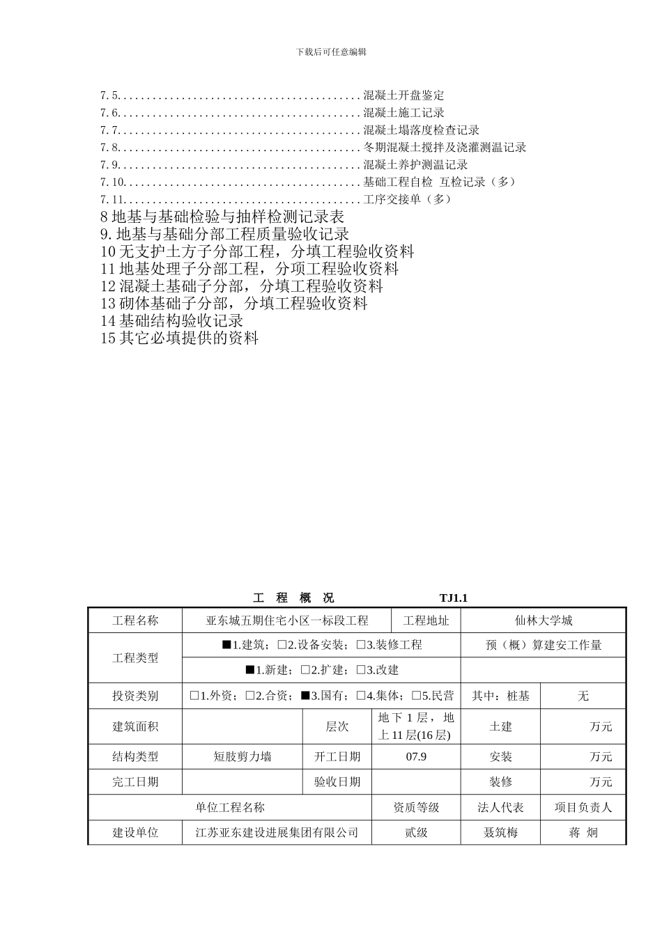 地基基础施工资料目录-_第2页