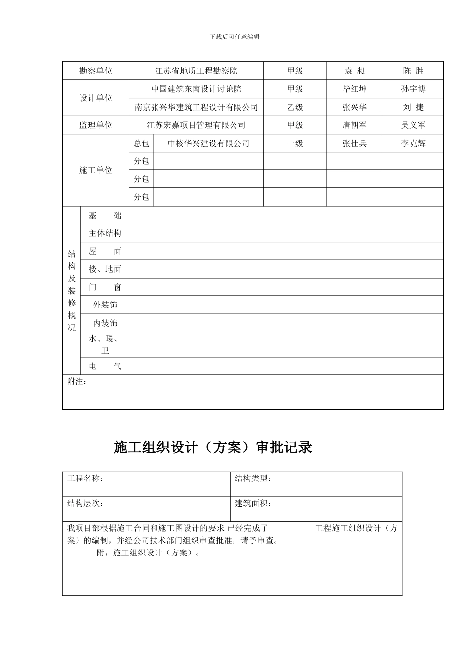地基基础施工资料目录-_第3页