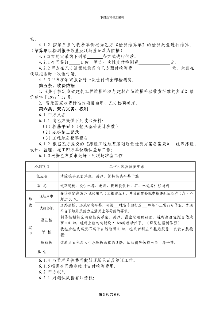 地基基础检测合同样本_第3页