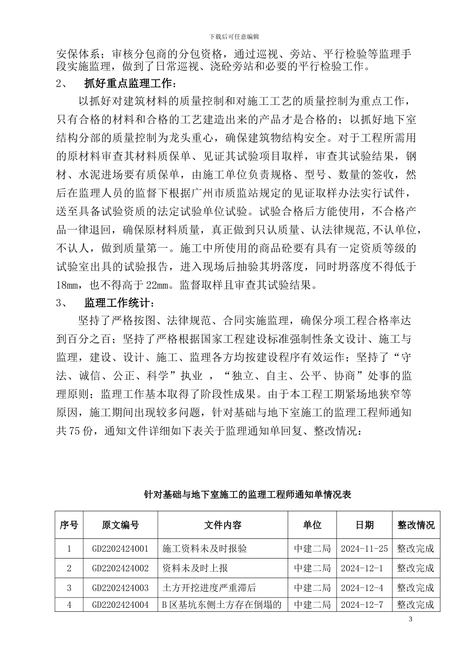 地基基础监理质量评估报告_第3页