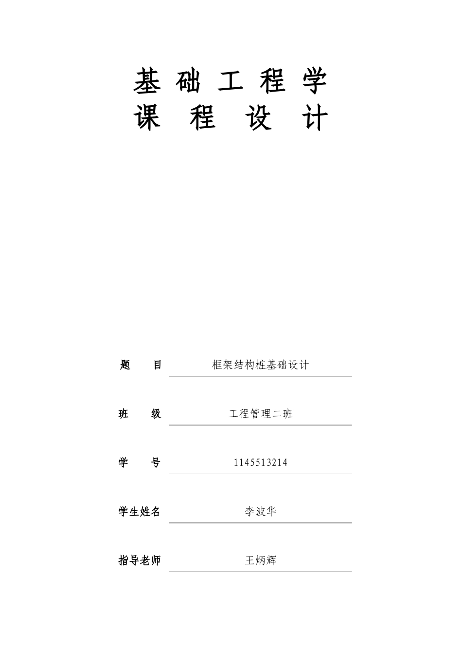 地基基础设计_第1页