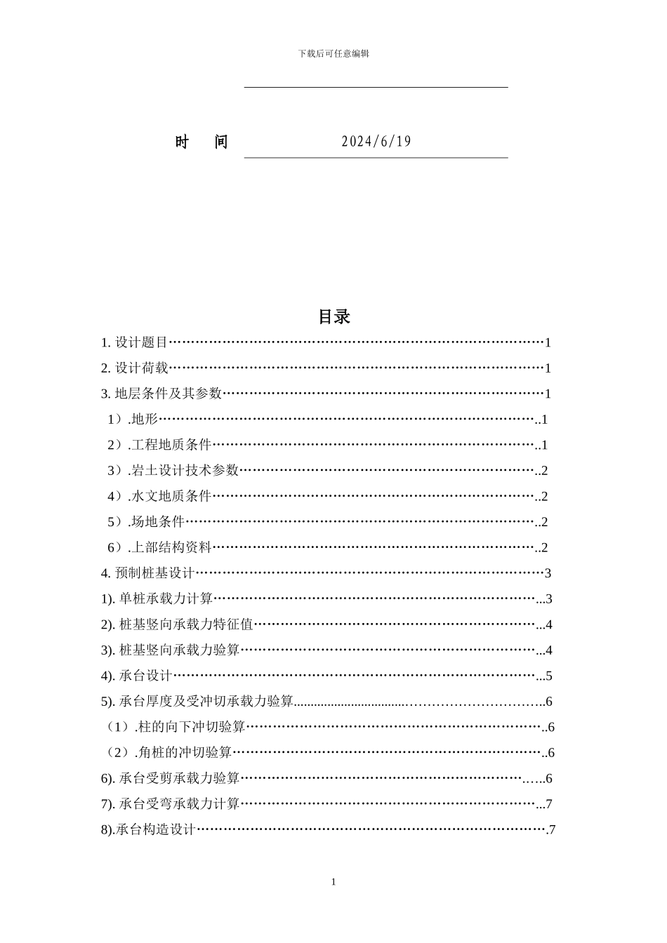 地基基础设计_第2页