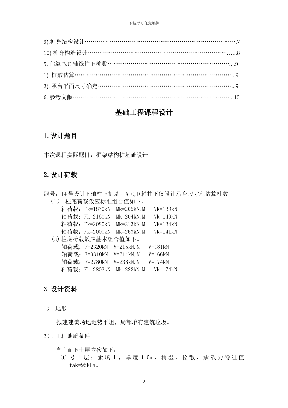 地基基础设计_第3页