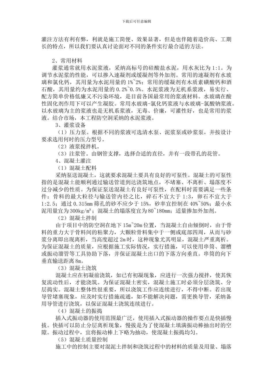 地基基础遇地下防空洞的处理措施_第2页