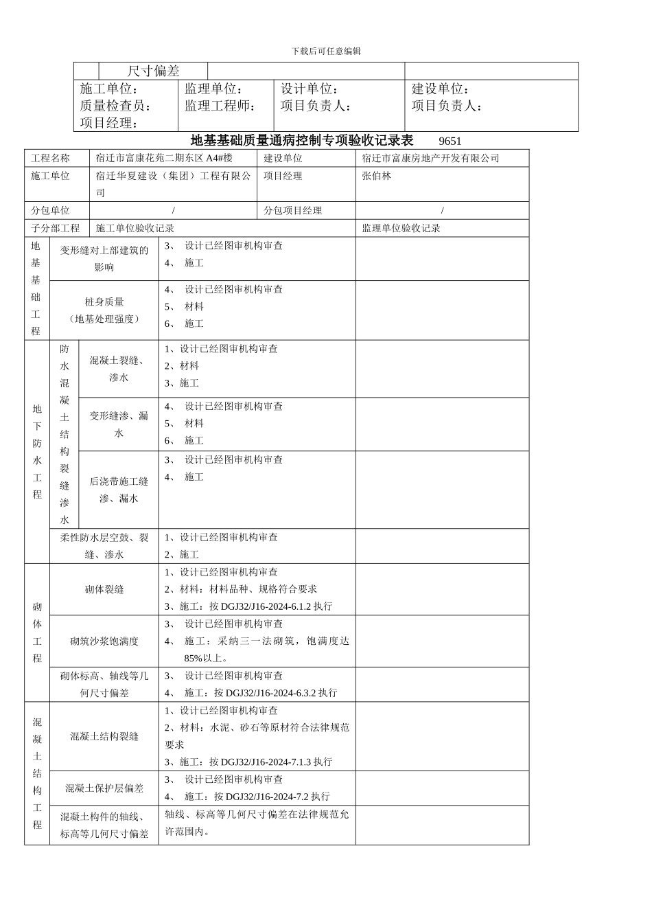 地基基础质量通病控制专项验收记录表_第2页