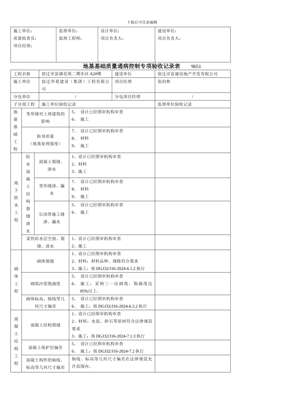 地基基础质量通病控制专项验收记录表_第3页