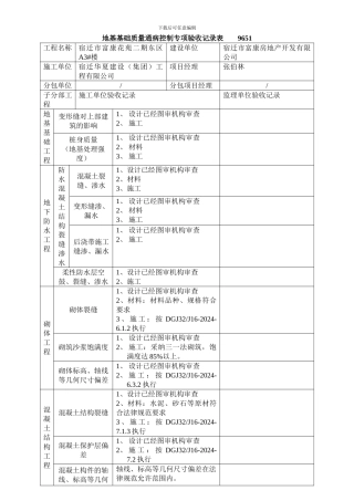 地基基础质量通病控制专项验收记录表