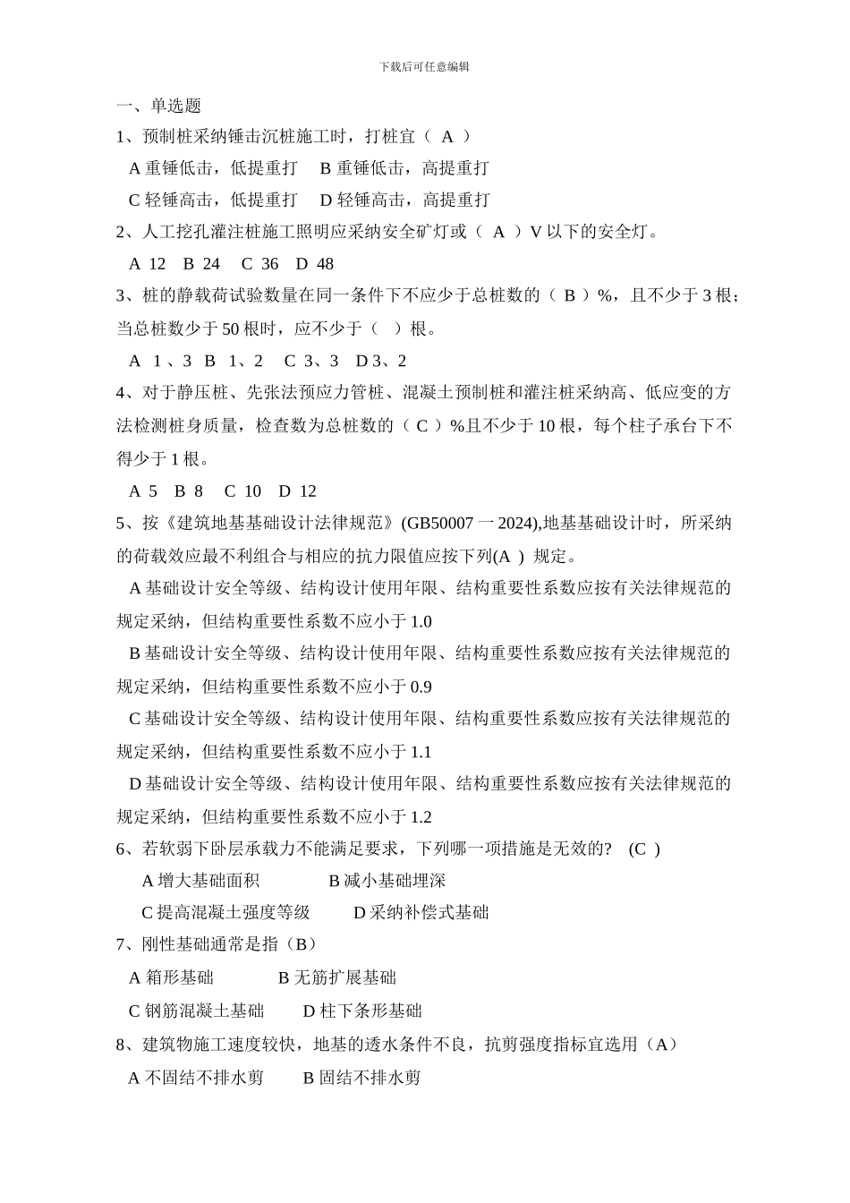 地基基础题目_第1页