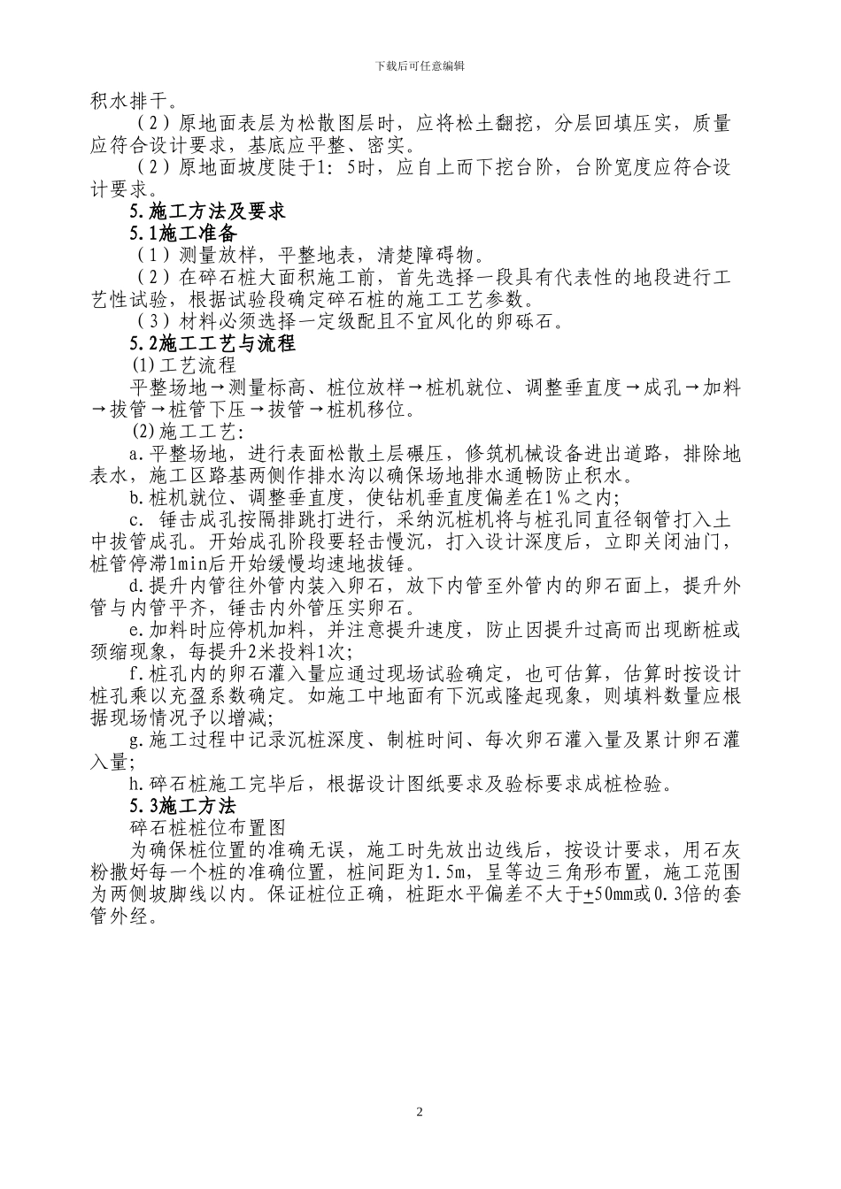 地基处理专项施工方案_第2页