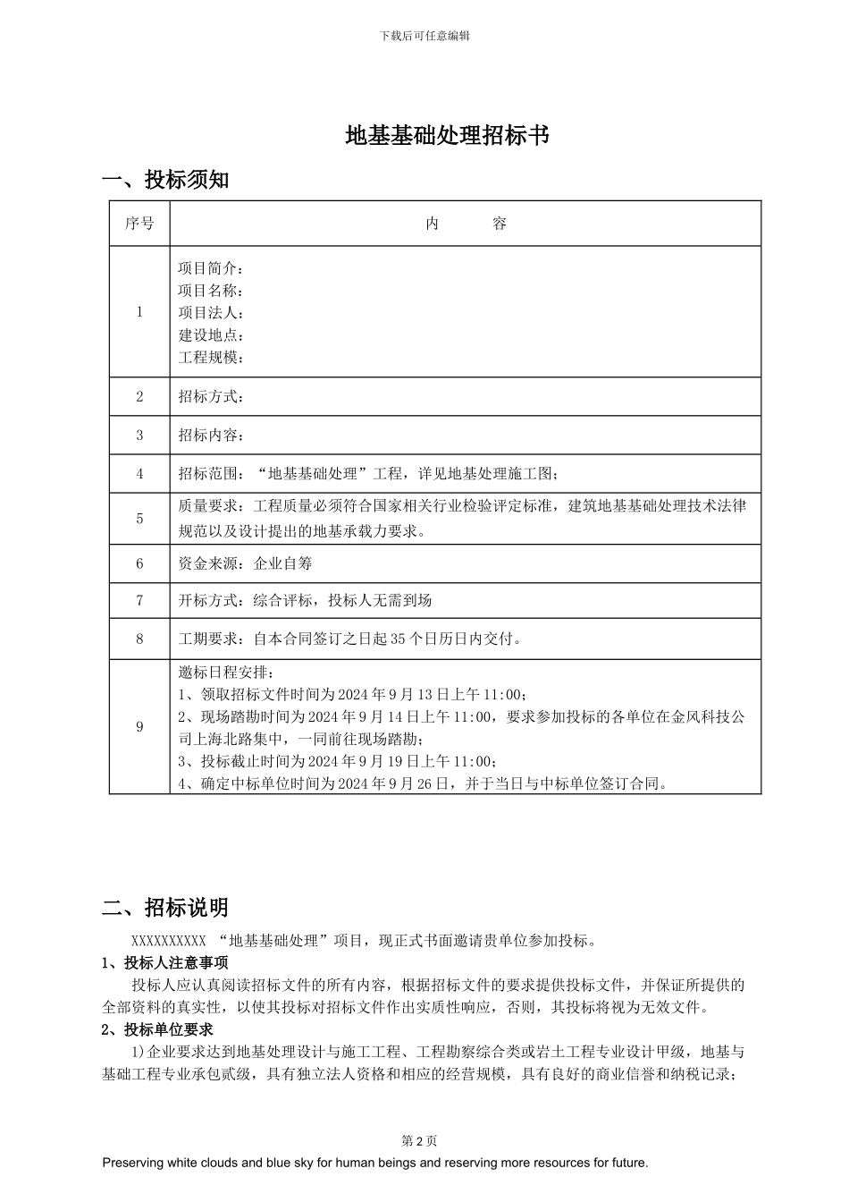 地基处理全套招标文件_第2页