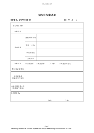 地基处理全套招标文件