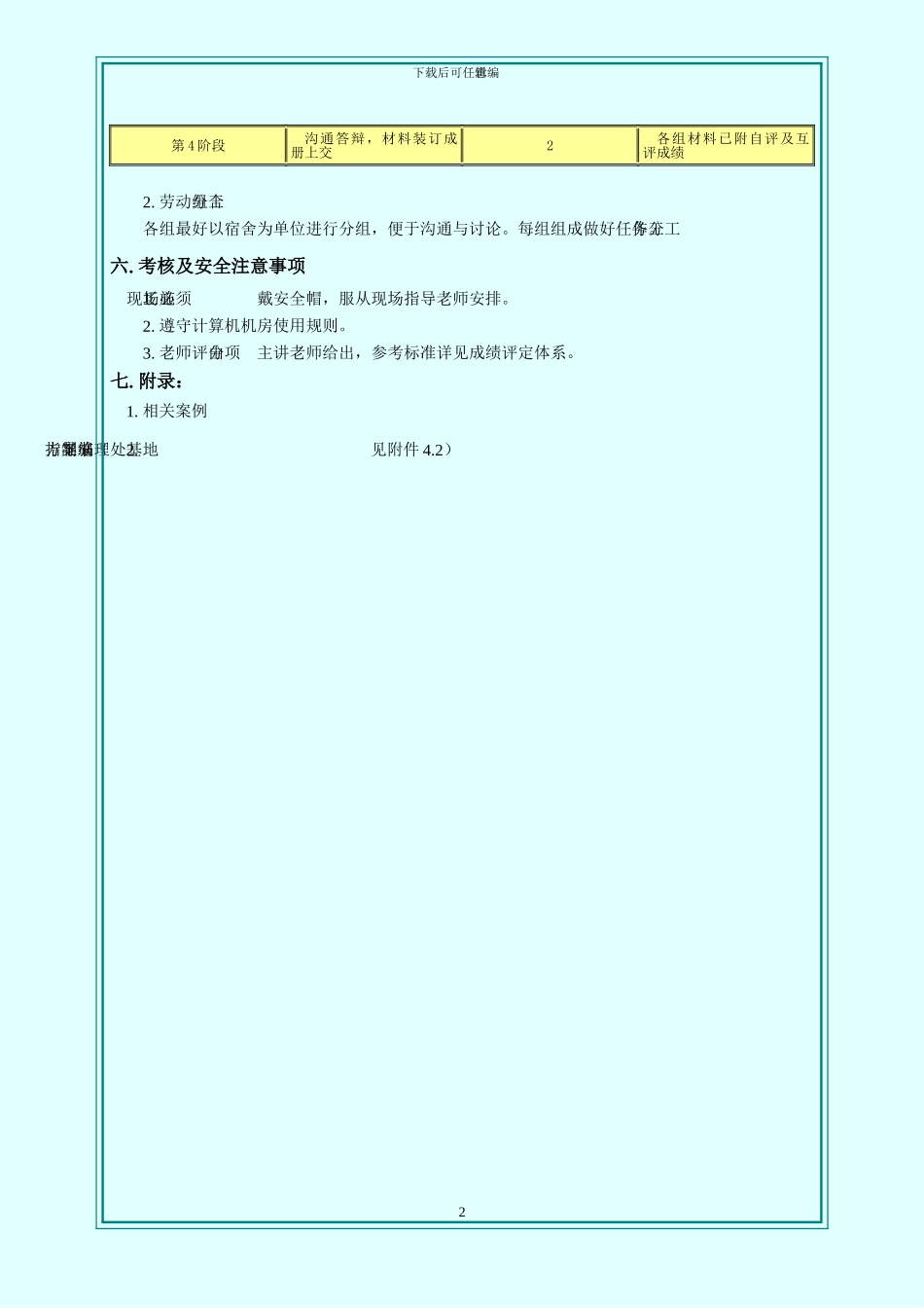 地基处理施工技术交底编制(任务书)_第3页
