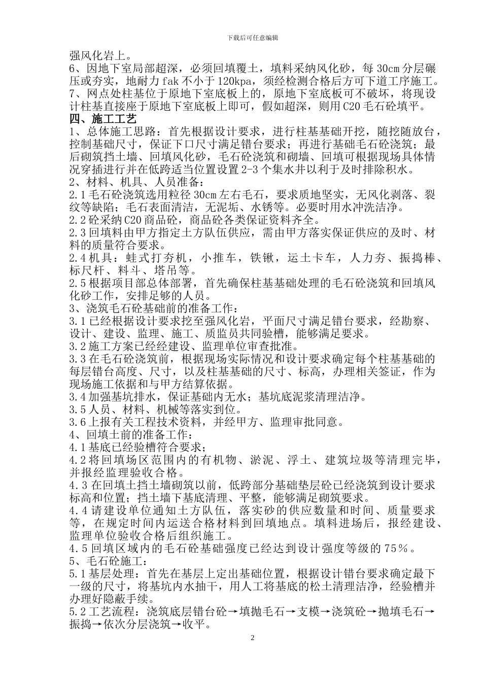 地基处理工程施工方案_第2页