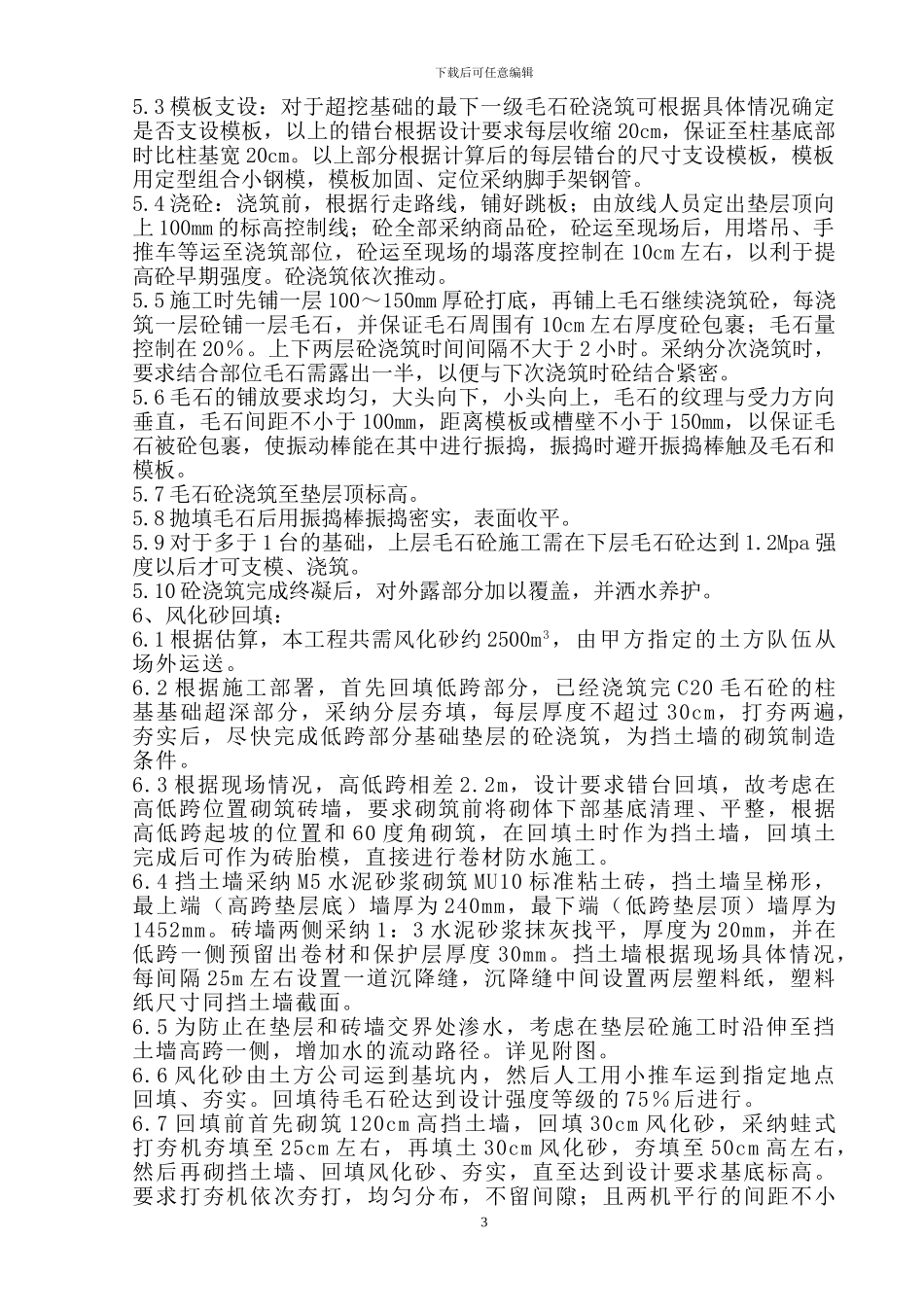 地基处理工程施工方案_第3页