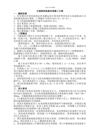 地基处理工程施工方案