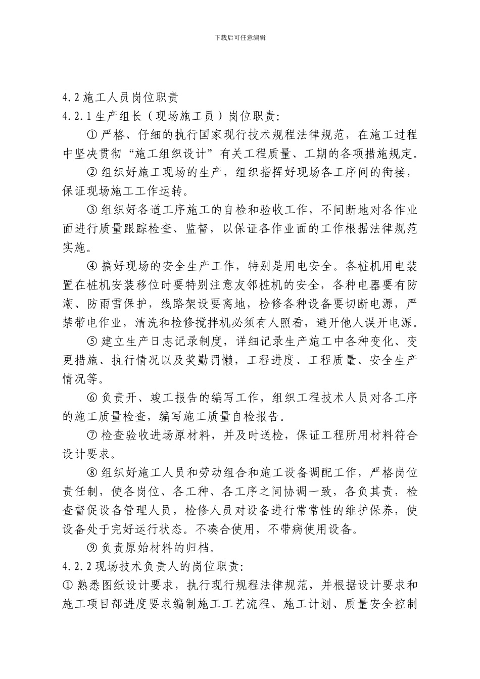 地基处理施工作业指导书_第3页