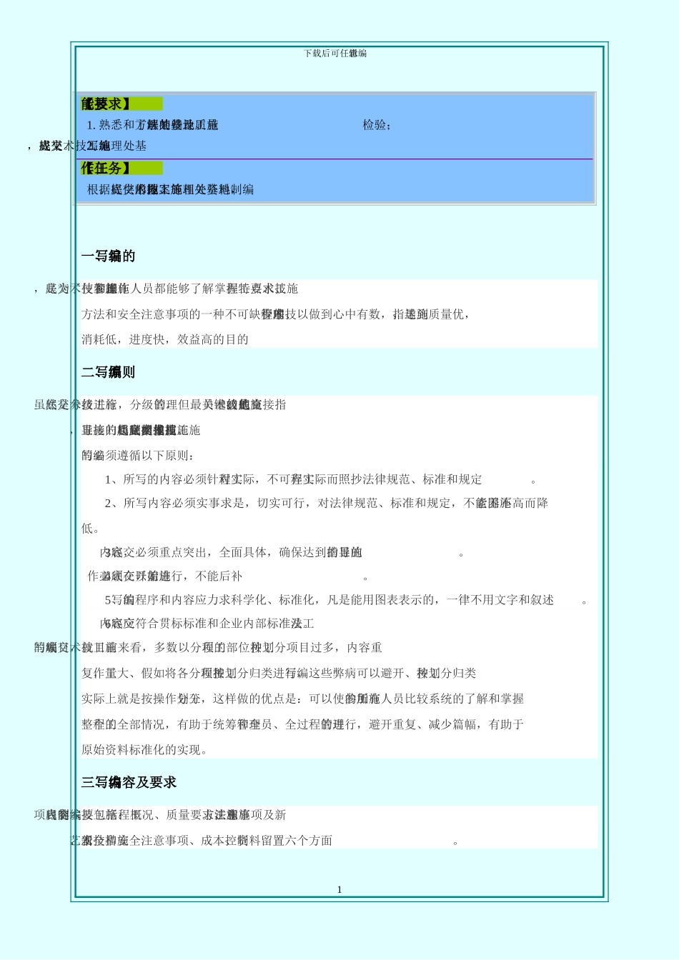 地基处理施工技术交底编制_第2页
