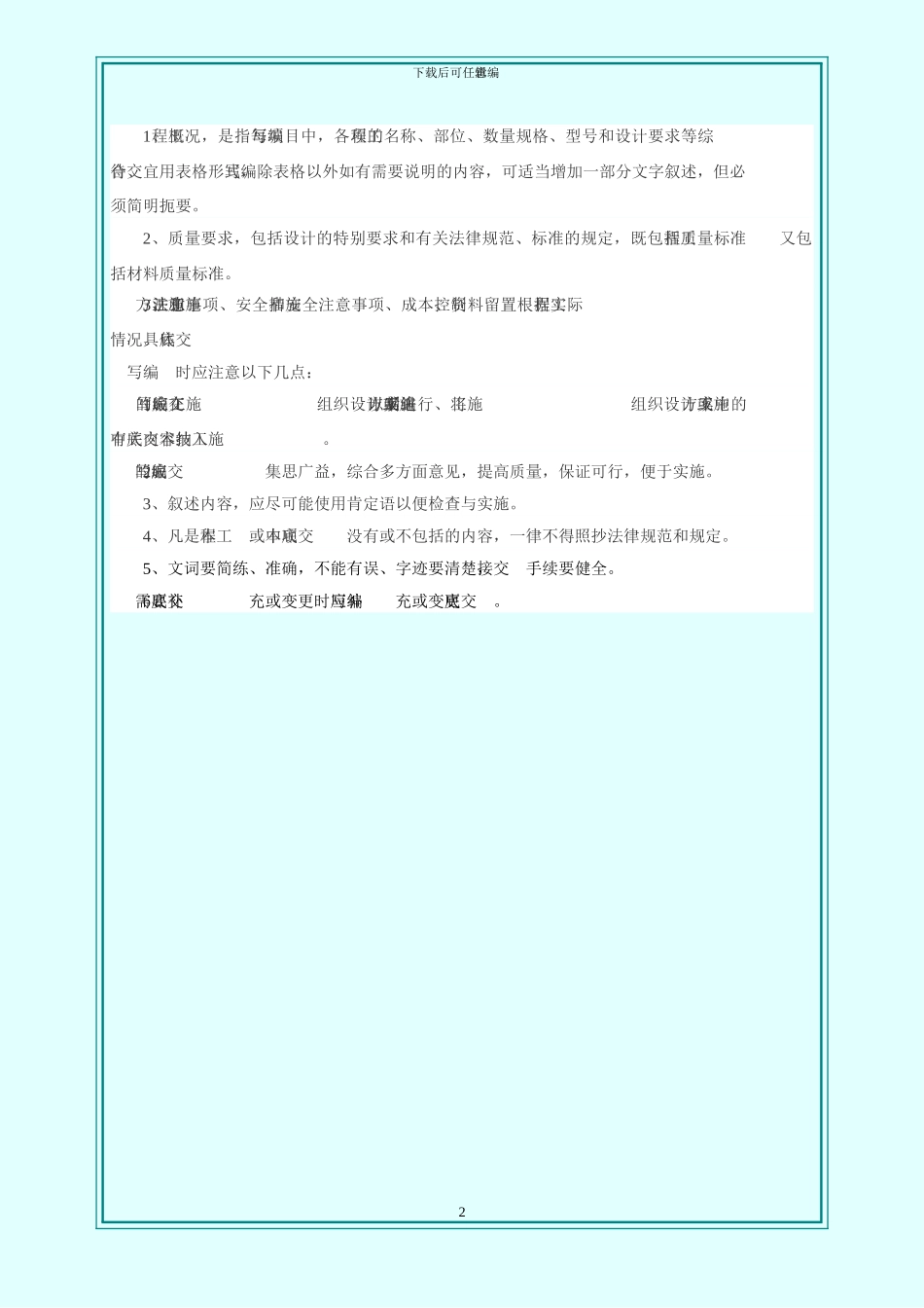 地基处理施工技术交底编制_第3页