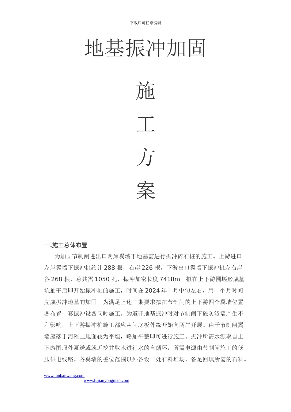 地基施工方案_第1页