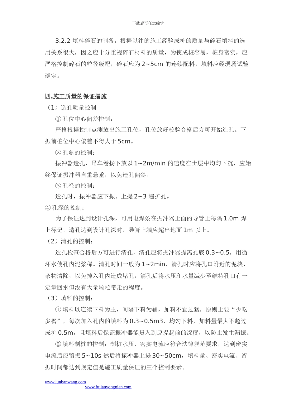 地基施工方案_第3页