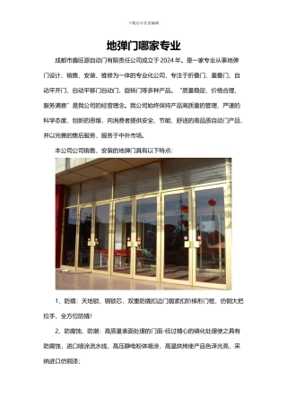 地弹门哪家专业