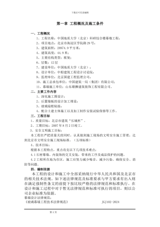 地大玻璃幕墙施工方案