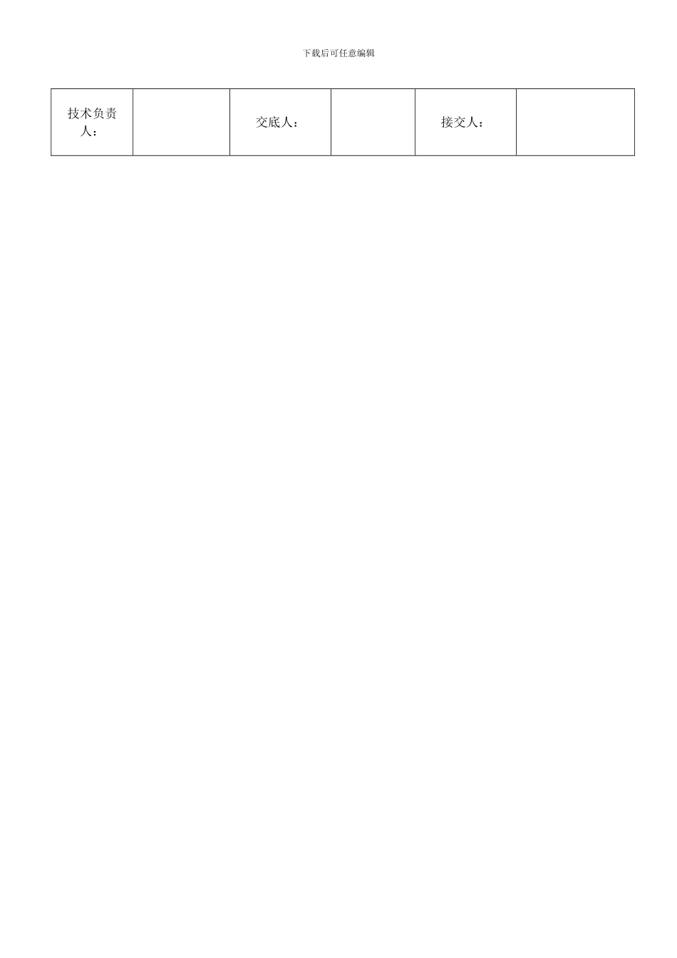 地基清表施工技术交底01_第3页