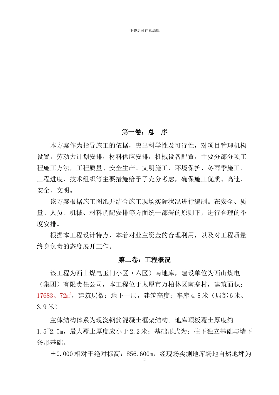 地库模板专项施工方案_第2页