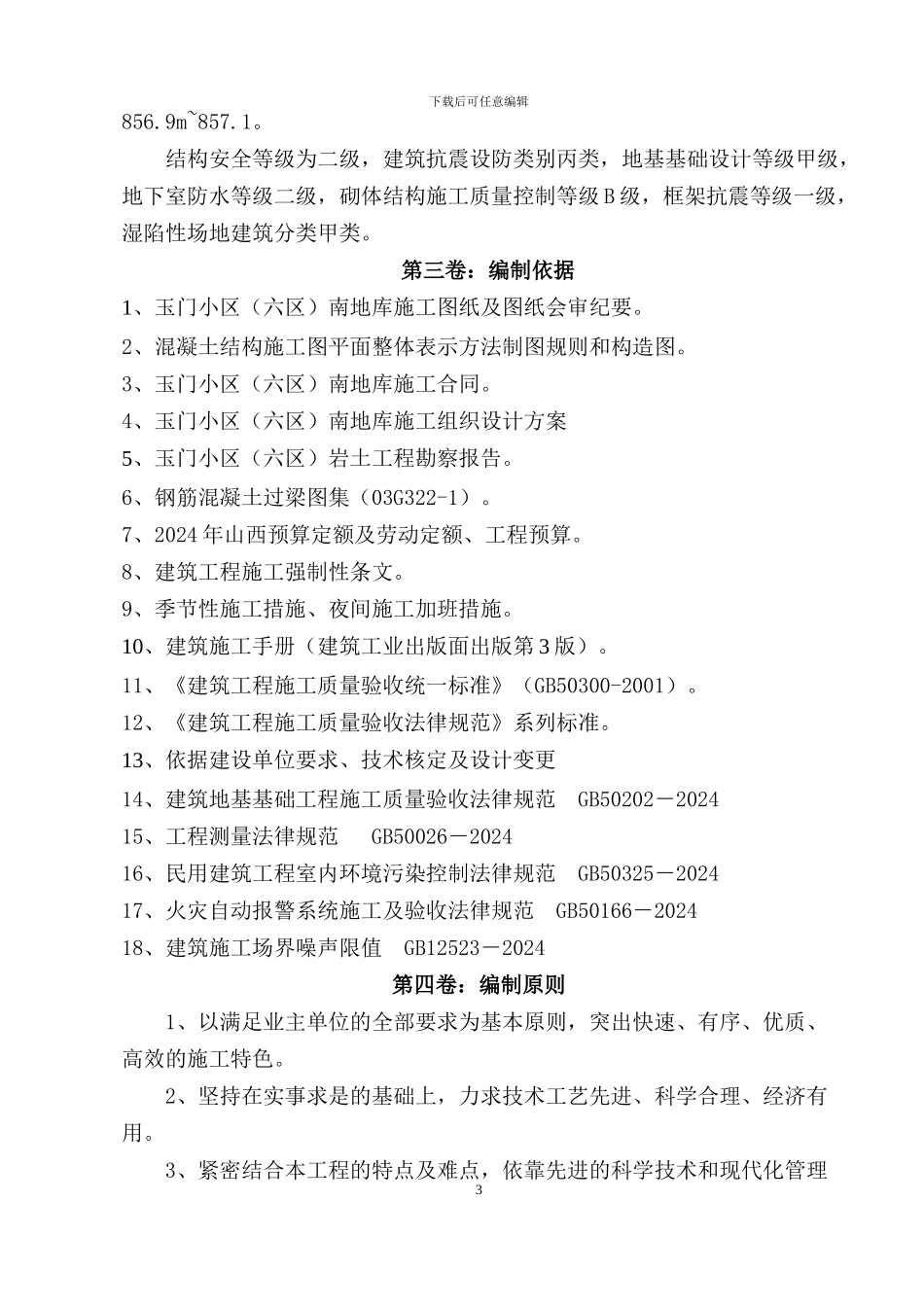 地库模板专项施工方案_第3页