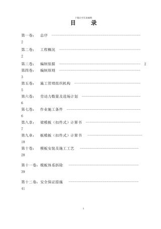地库模板专项施工方案
