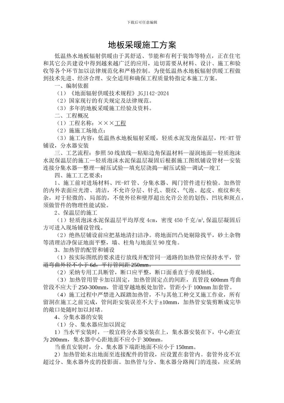 地暖--施工方案_第1页