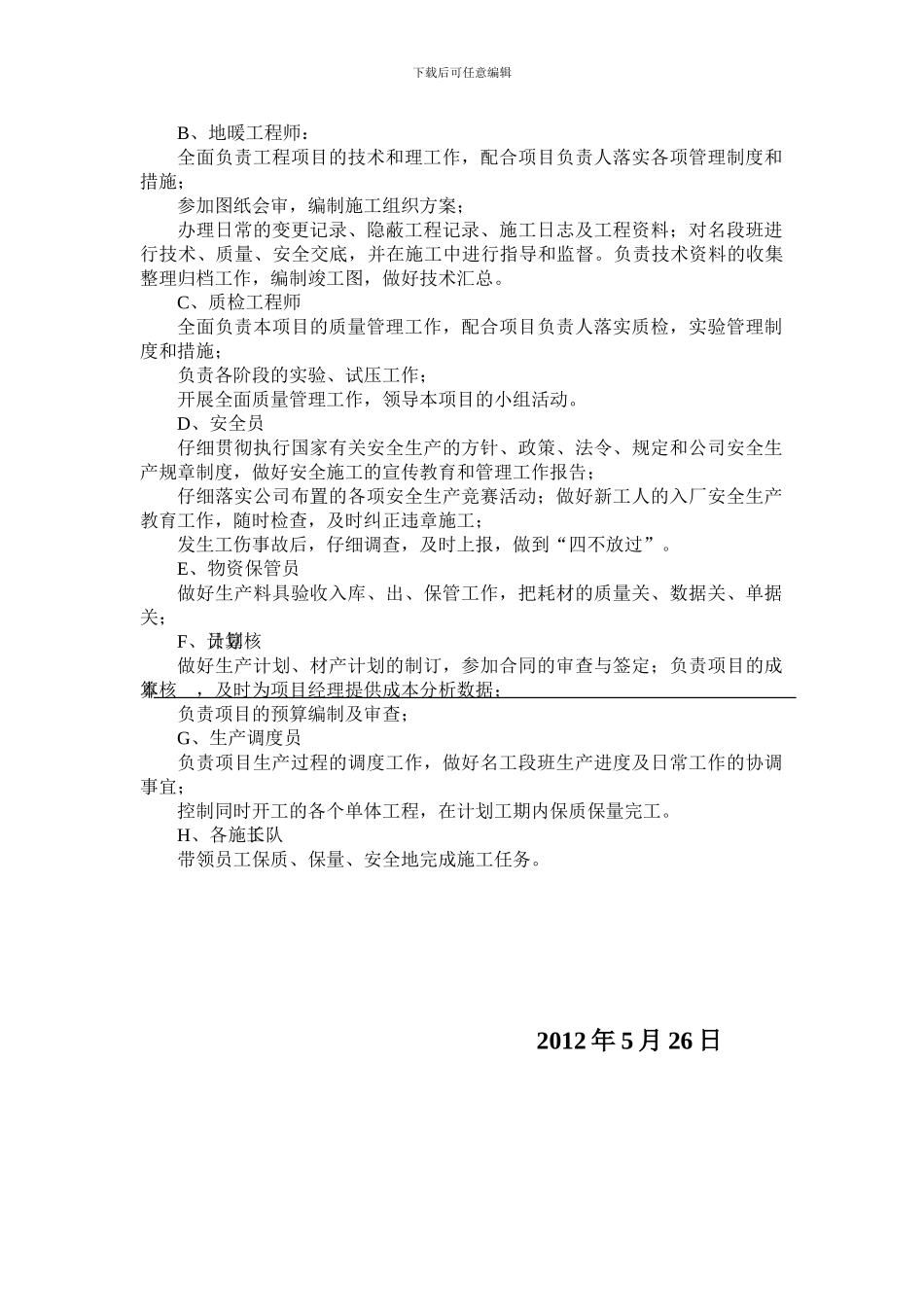 地暖--施工方案_第3页