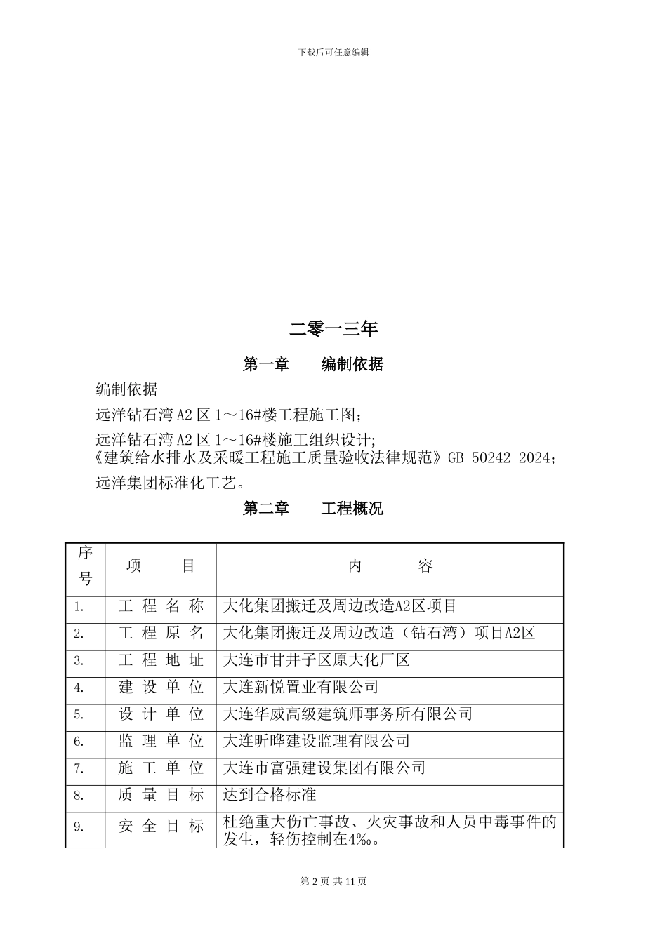 地暖地面施工方案_第2页