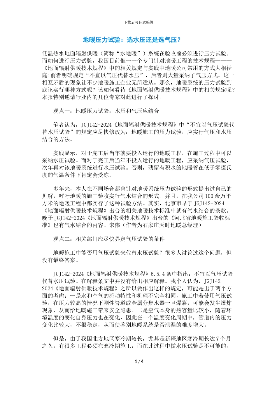 地暖压力试验：选水压还是选气压？_第1页