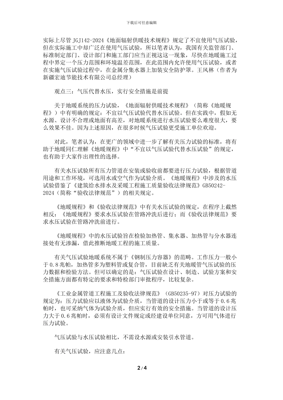 地暖压力试验：选水压还是选气压？_第2页