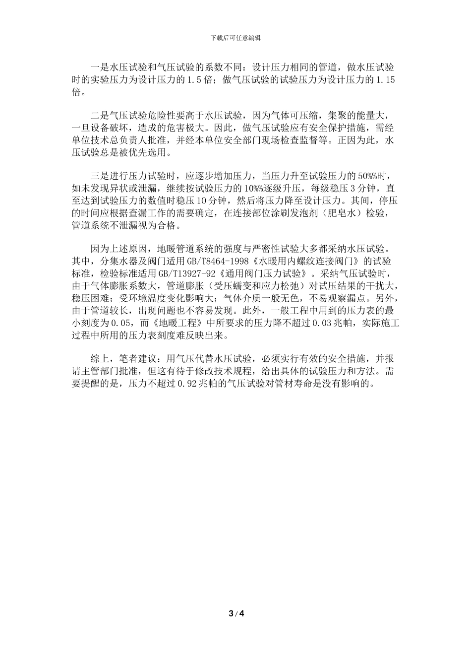 地暖压力试验：选水压还是选气压？_第3页